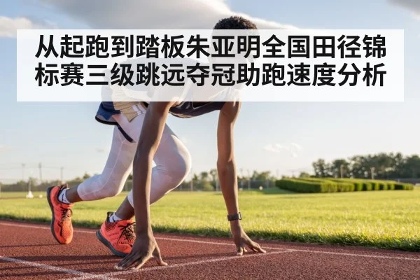 sprinter running on track