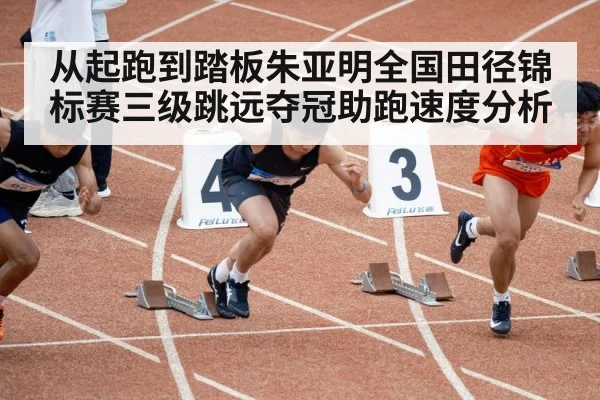 track and field athletics sprint